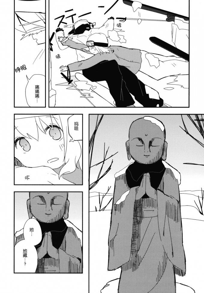 秘封旅行记 雪山的怪物韩漫全集-短篇无删减无遮挡章节图片 