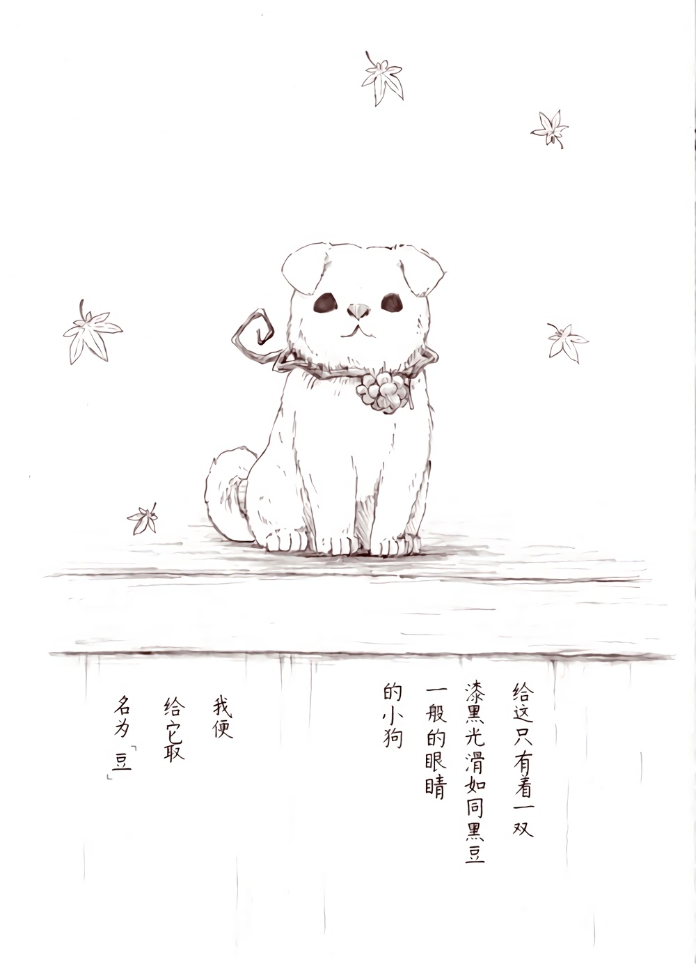 秋与豆韩漫全集-全一话无删减无遮挡章节图片 