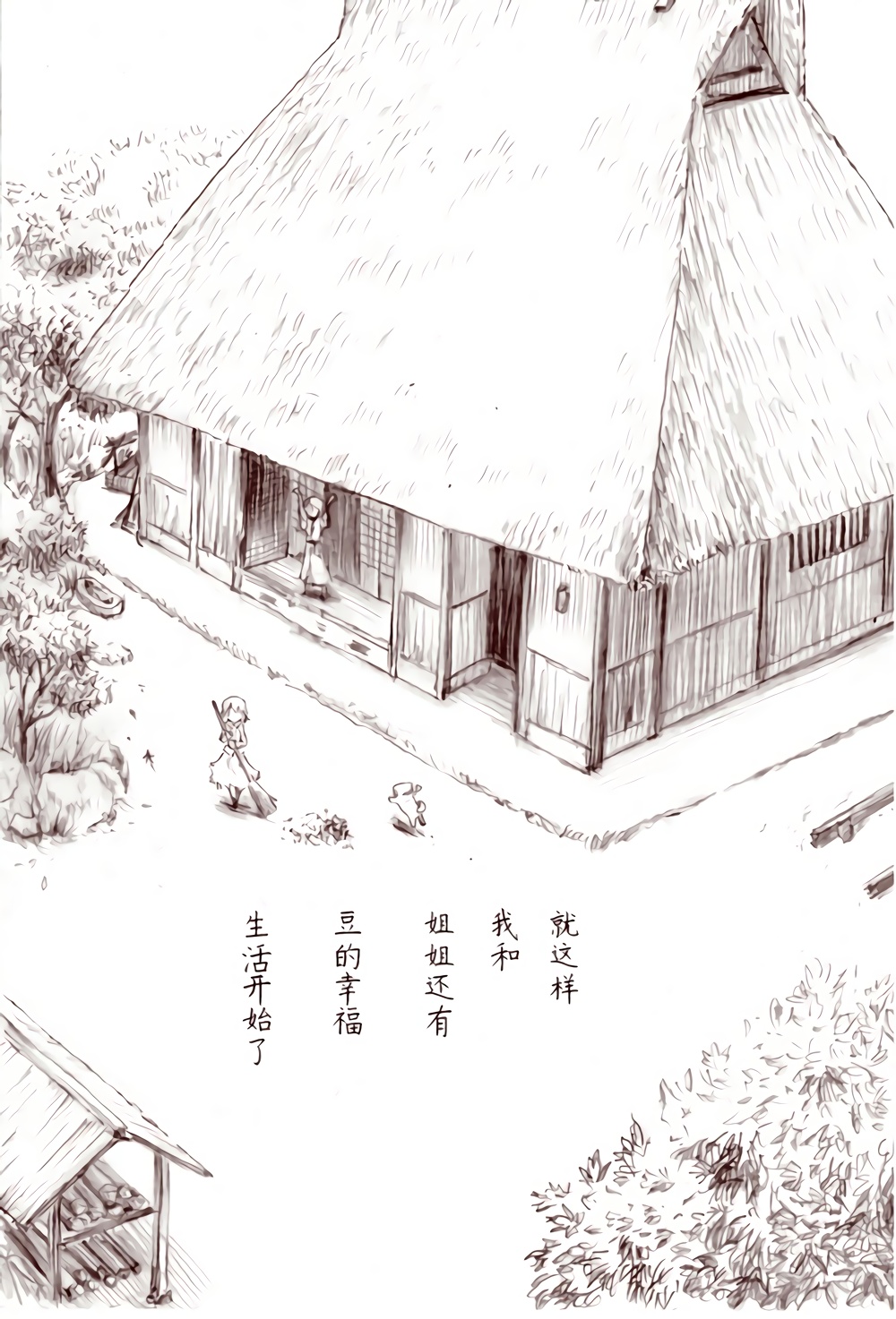 秋与豆韩漫全集-全一话无删减无遮挡章节图片 
