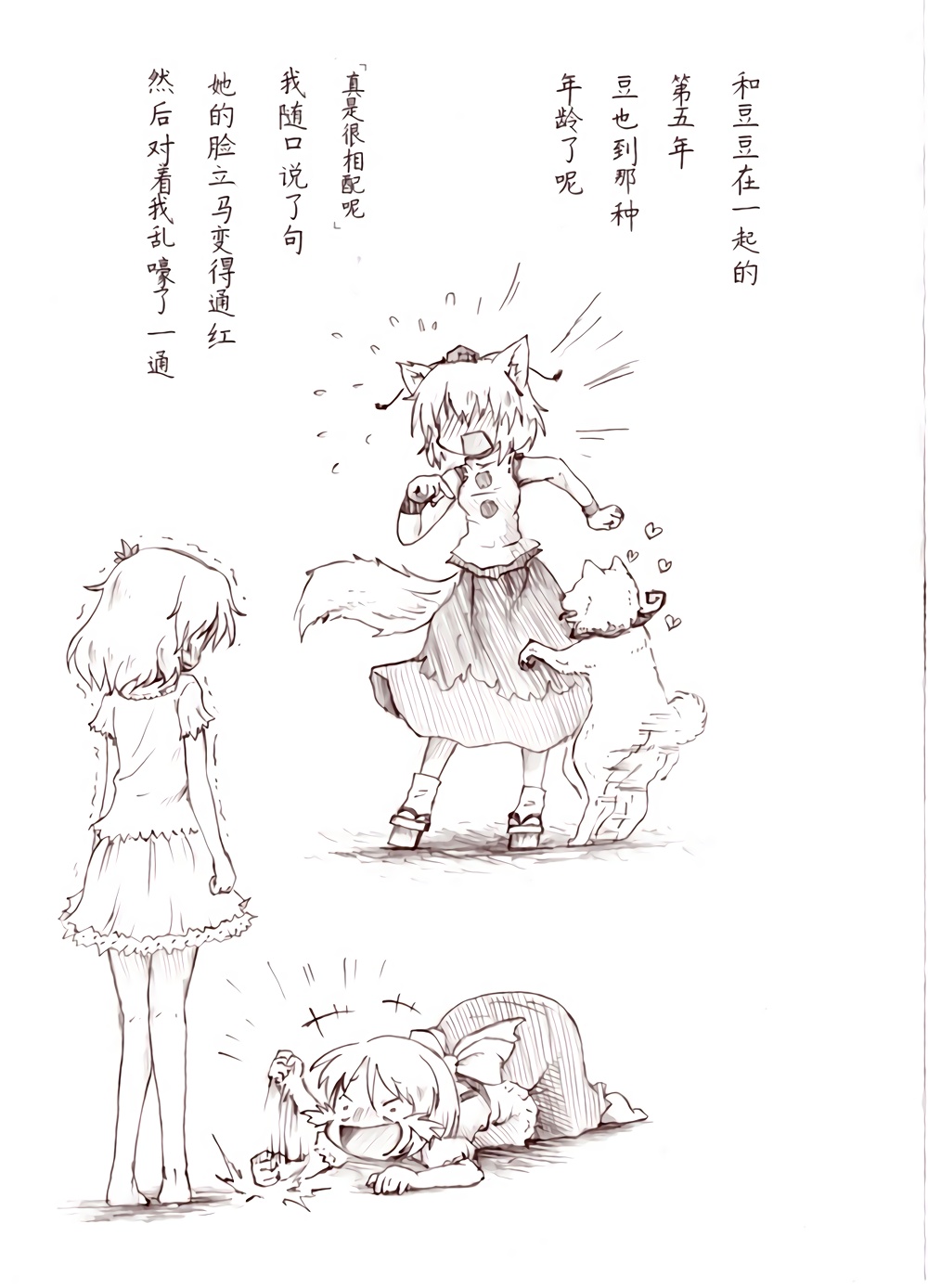 秋与豆韩漫全集-全一话无删减无遮挡章节图片 