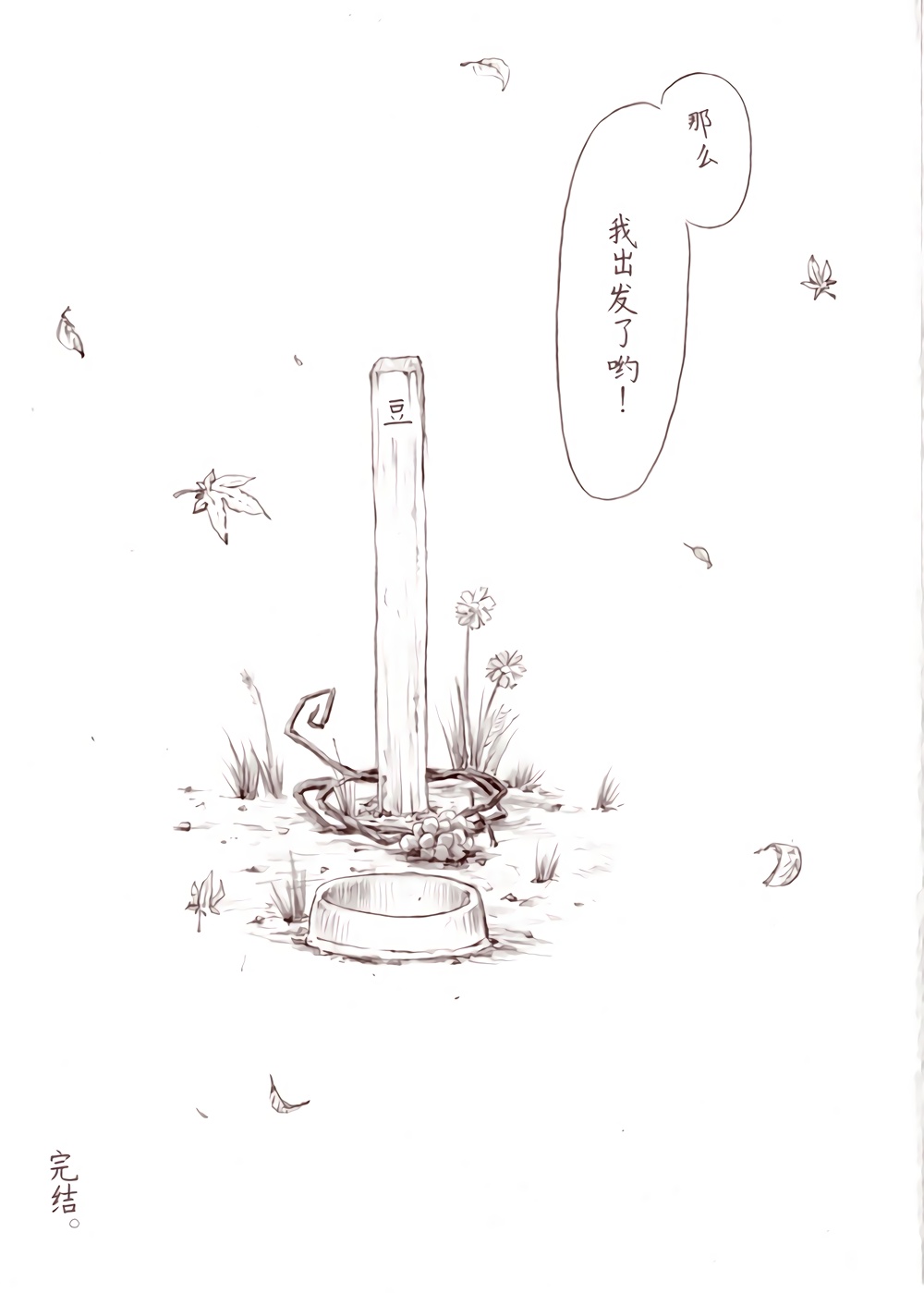 秋与豆韩漫全集-全一话无删减无遮挡章节图片 