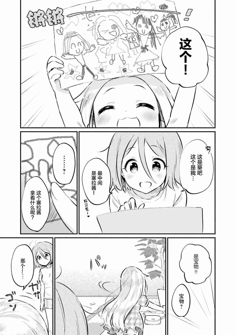 虹色相片韩漫全集-第03话无删减无遮挡章节图片 