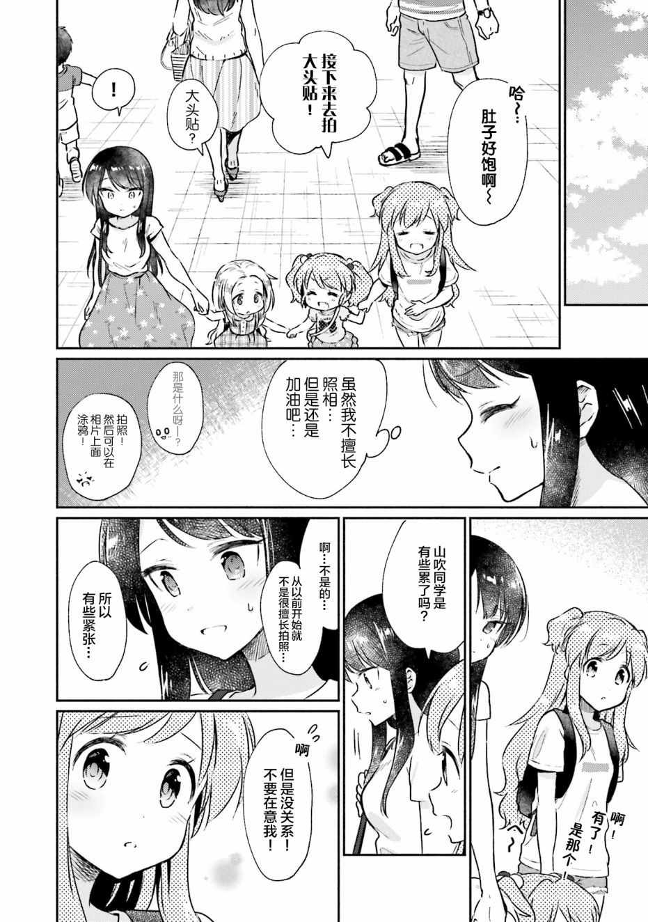 虹色相片韩漫全集-第06话无删减无遮挡章节图片 