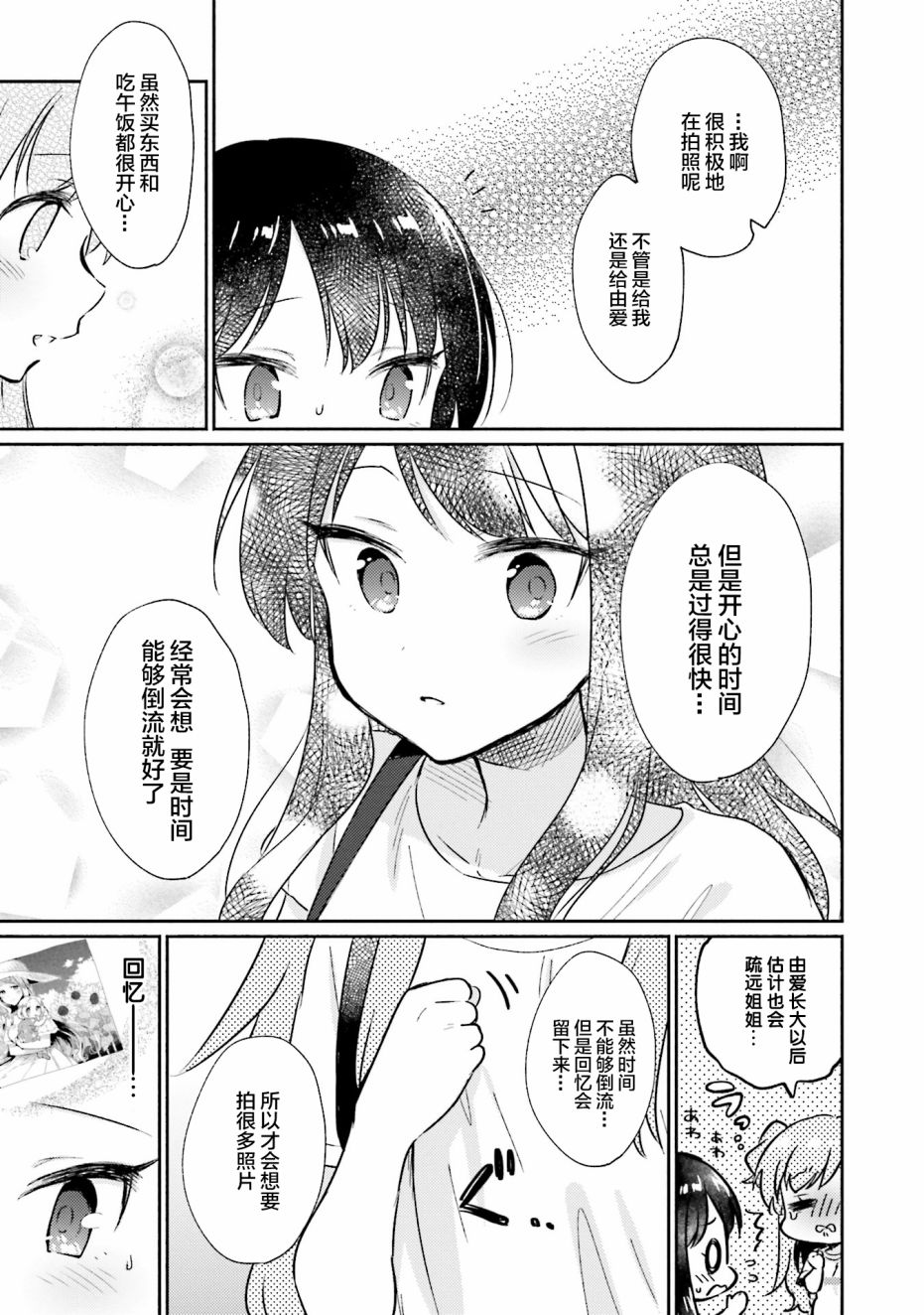 虹色相片韩漫全集-第06话无删减无遮挡章节图片 