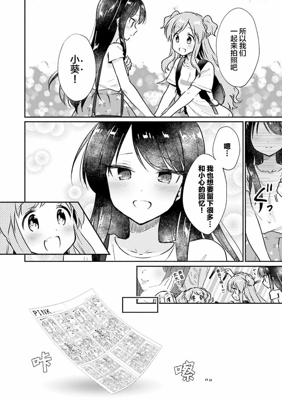 虹色相片韩漫全集-第06话无删减无遮挡章节图片 