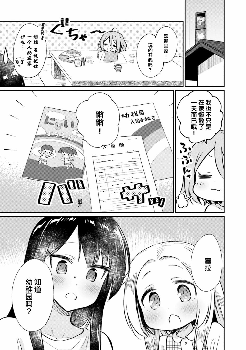 虹色相片韩漫全集-第06话无删减无遮挡章节图片 