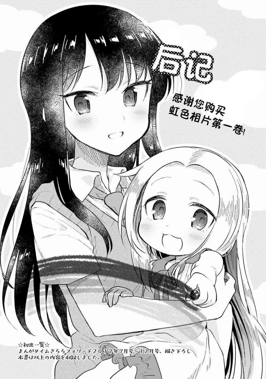 虹色相片韩漫全集-第06话无删减无遮挡章节图片 