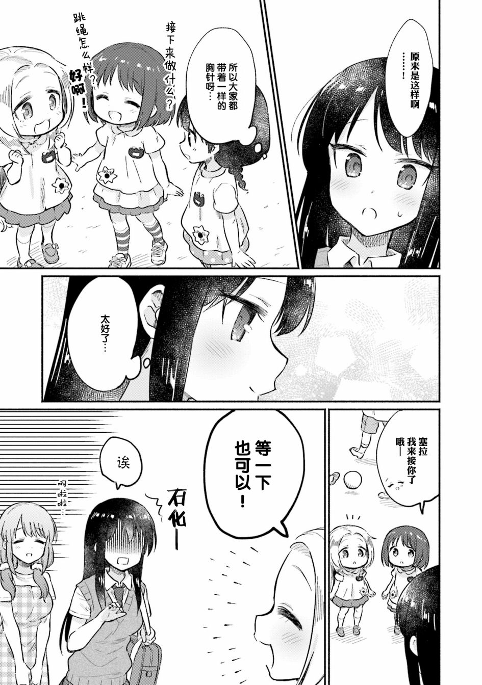 虹色相片韩漫全集-第07话无删减无遮挡章节图片 