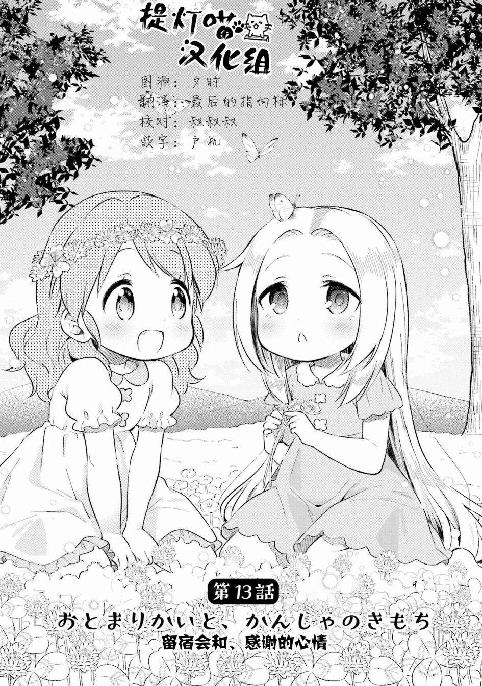 虹色相片韩漫全集-第13话无删减无遮挡章节图片 