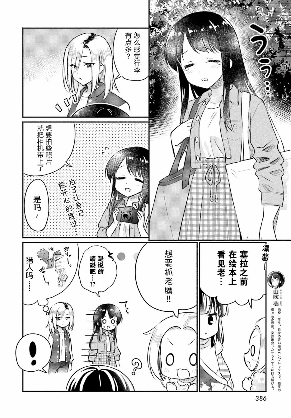 虹色相片韩漫全集-第14话无删减无遮挡章节图片 