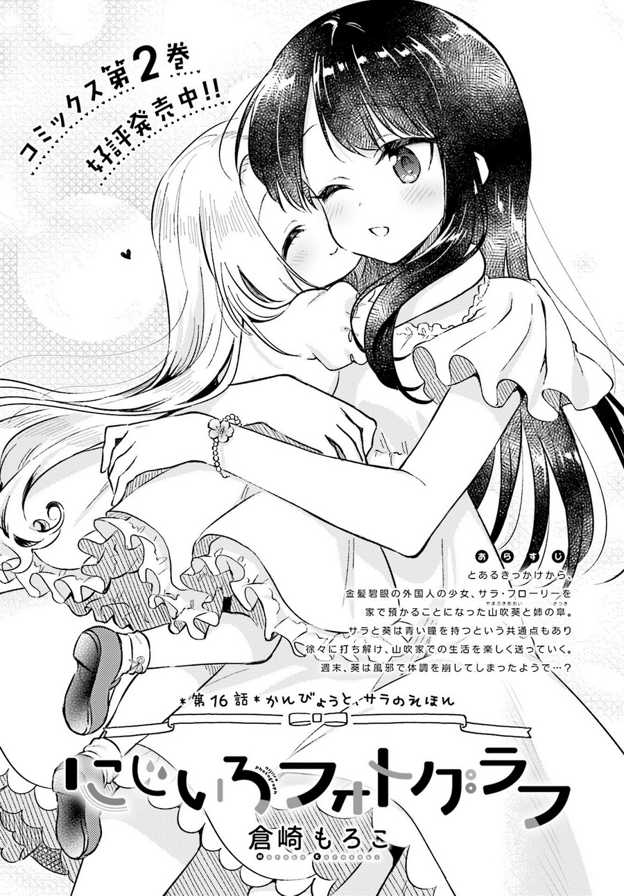 虹色相片韩漫全集-第16话无删减无遮挡章节图片 