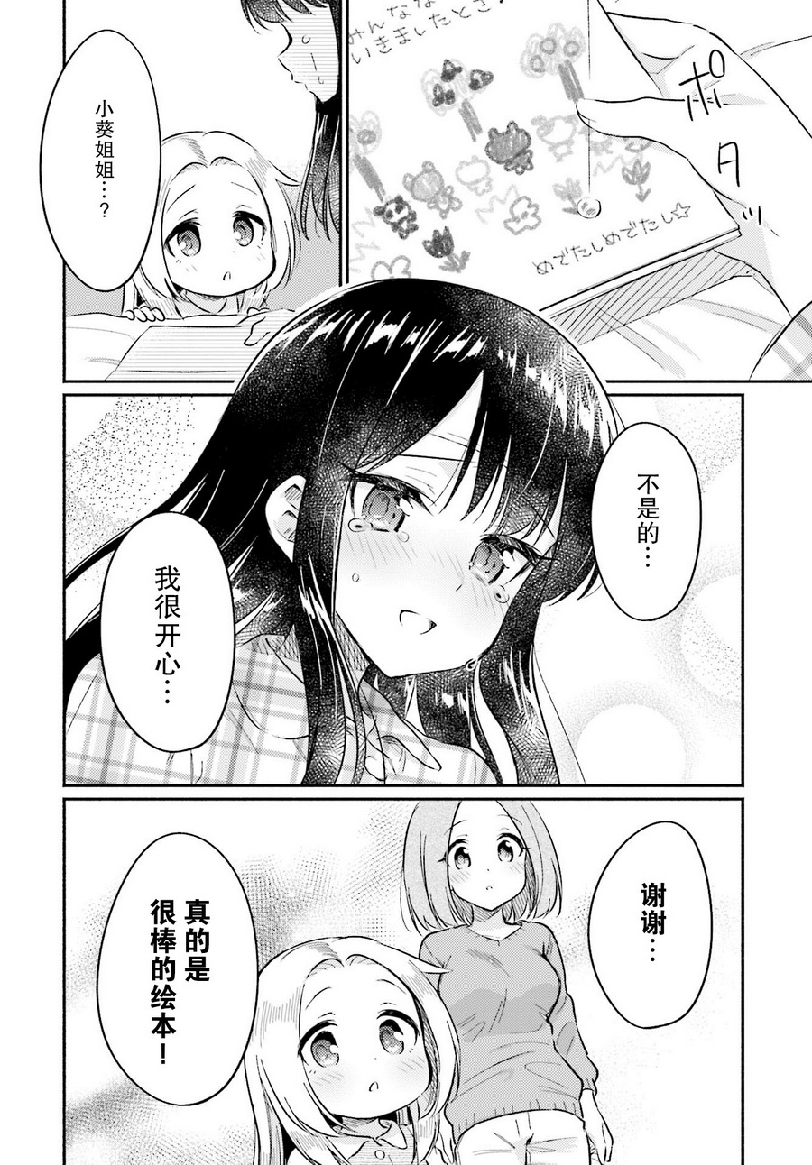 虹色相片韩漫全集-第16话无删减无遮挡章节图片 