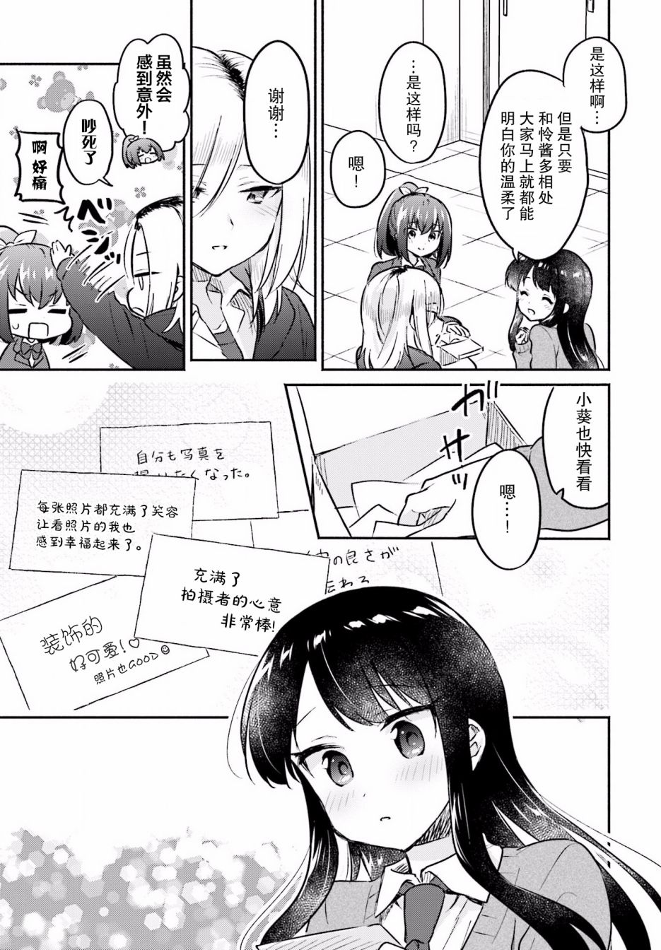 虹色相片韩漫全集-第19话无删减无遮挡章节图片 