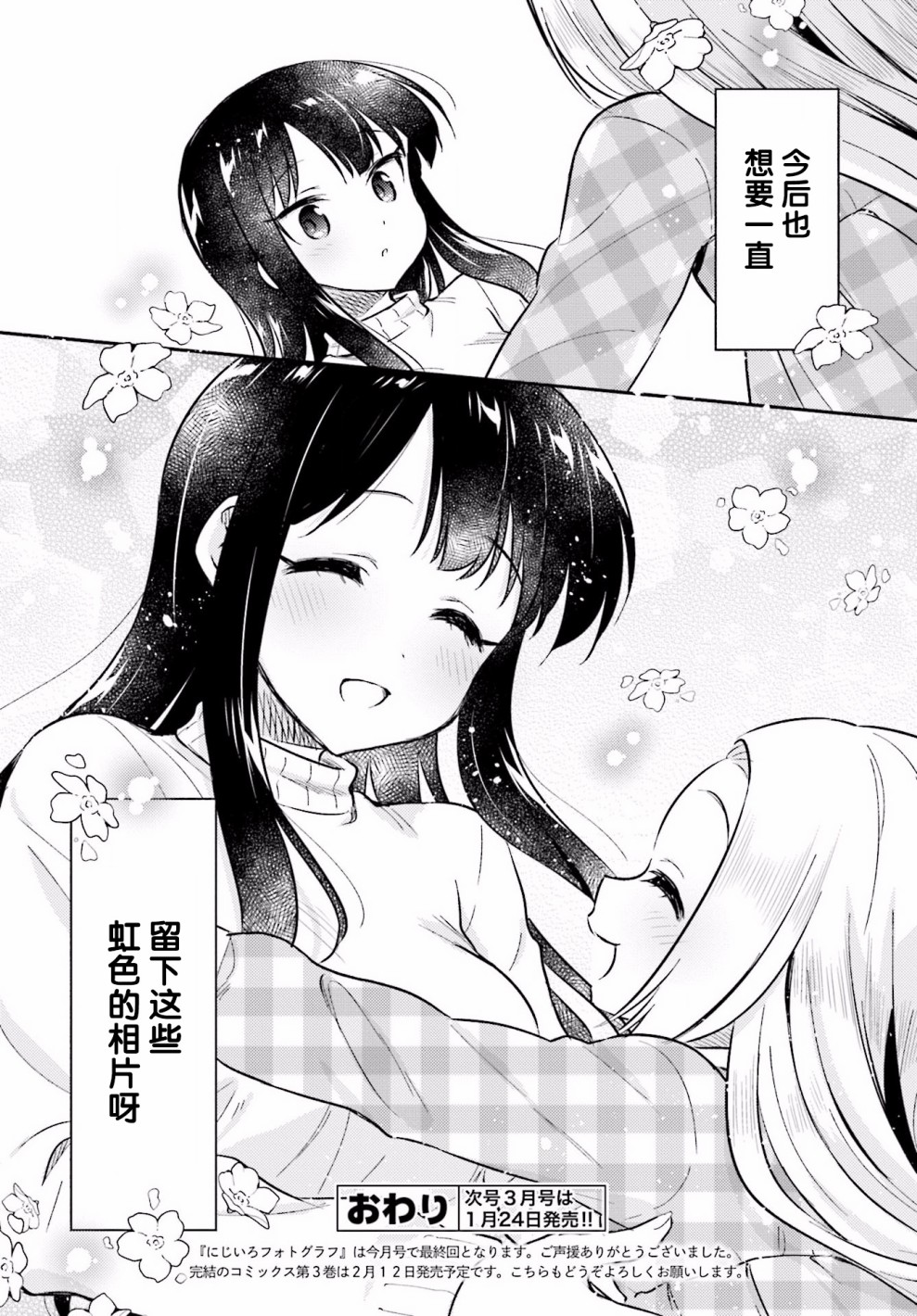 虹色相片韩漫全集-第20话无删减无遮挡章节图片 