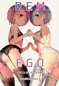 (C93)REM×FGO