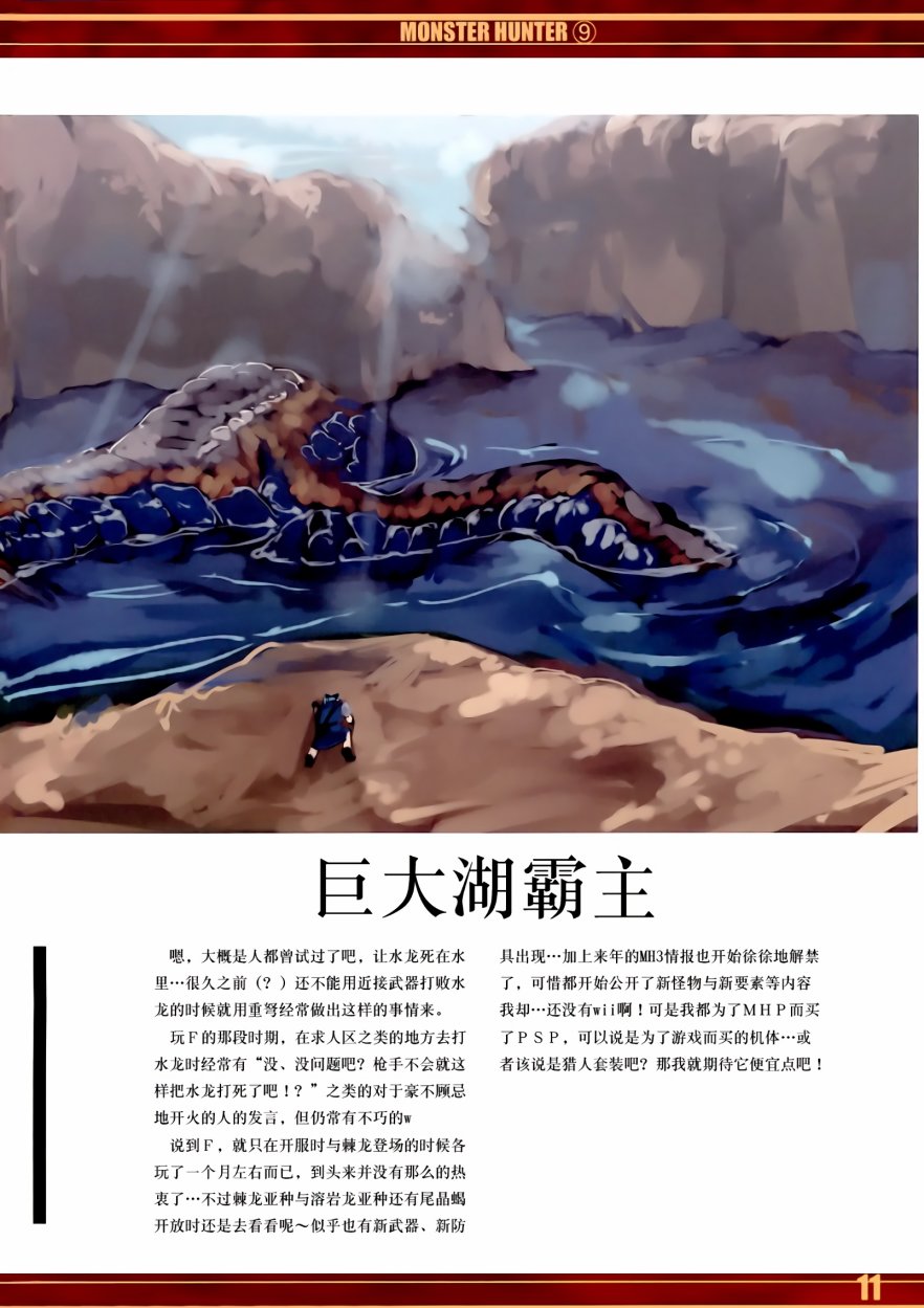 怪物猎人琪露诺韩漫全集-全一话无删减无遮挡章节图片 