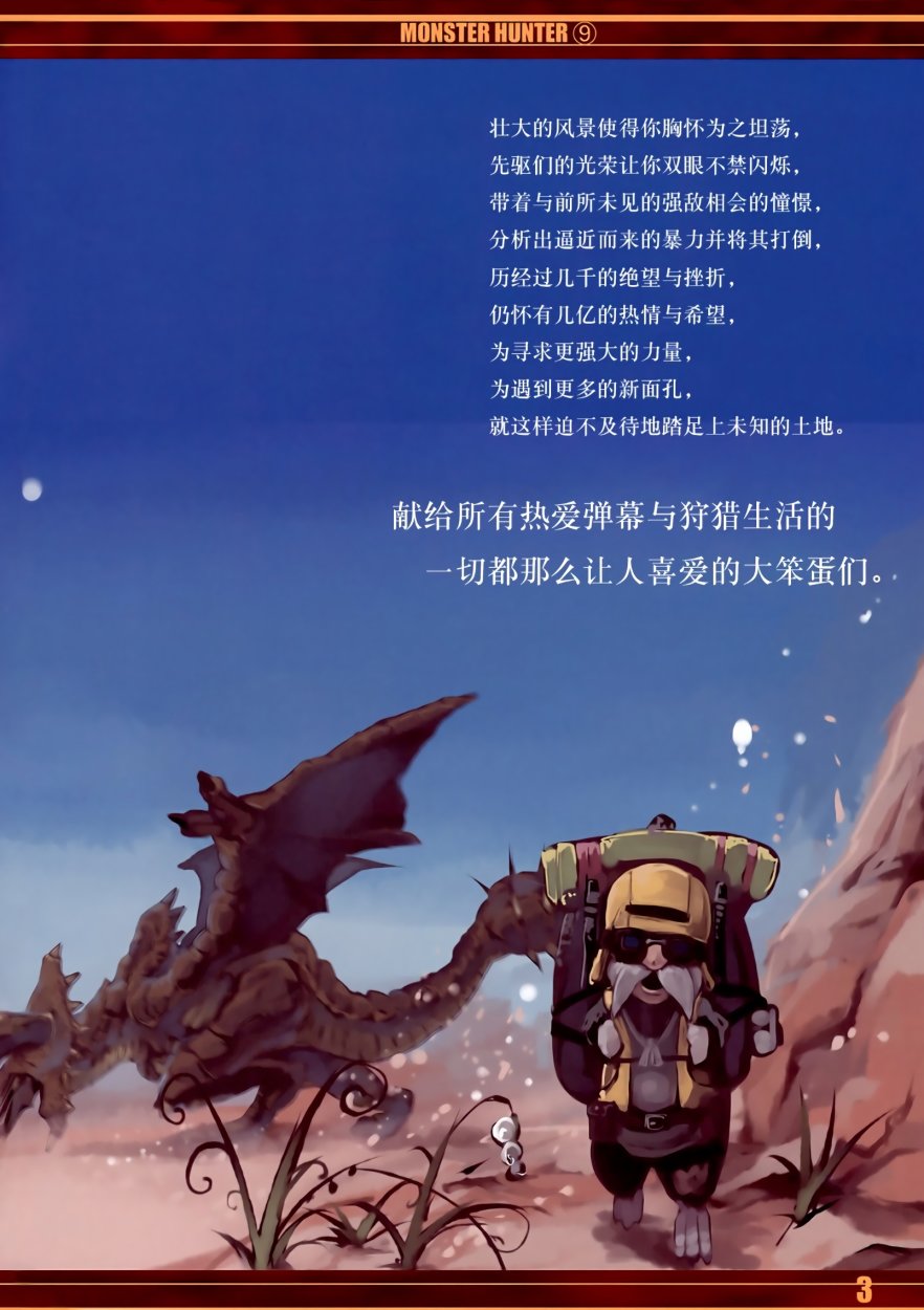 怪物猎人琪露诺韩漫全集-全一话无删减无遮挡章节图片 