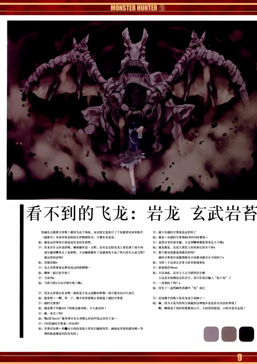 怪物猎人琪露诺韩漫全集-全一话无删减无遮挡章节图片 