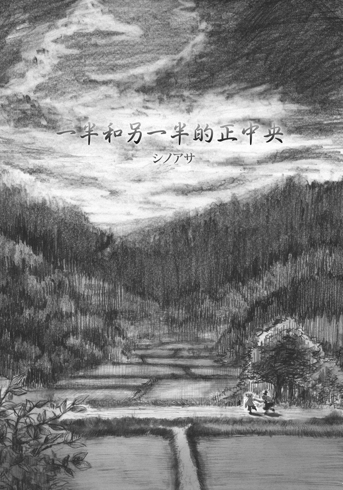 一半和另一半的中央韩漫全集-全一话无删减无遮挡章节图片 