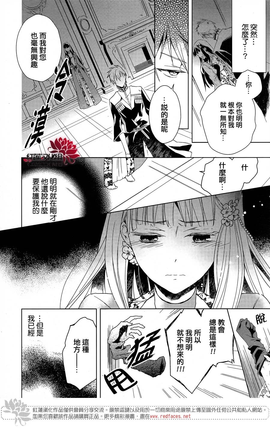 圣殿里盛放的无果之花韩漫全集-第01话无删减无遮挡章节图片 