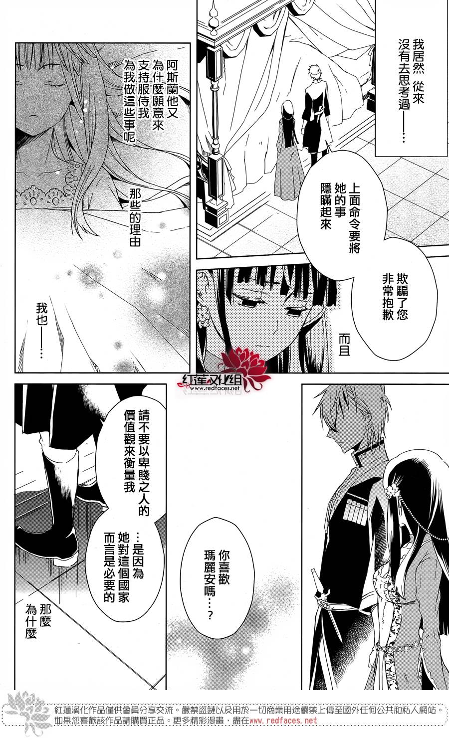 圣殿里盛放的无果之花韩漫全集-第01话无删减无遮挡章节图片 