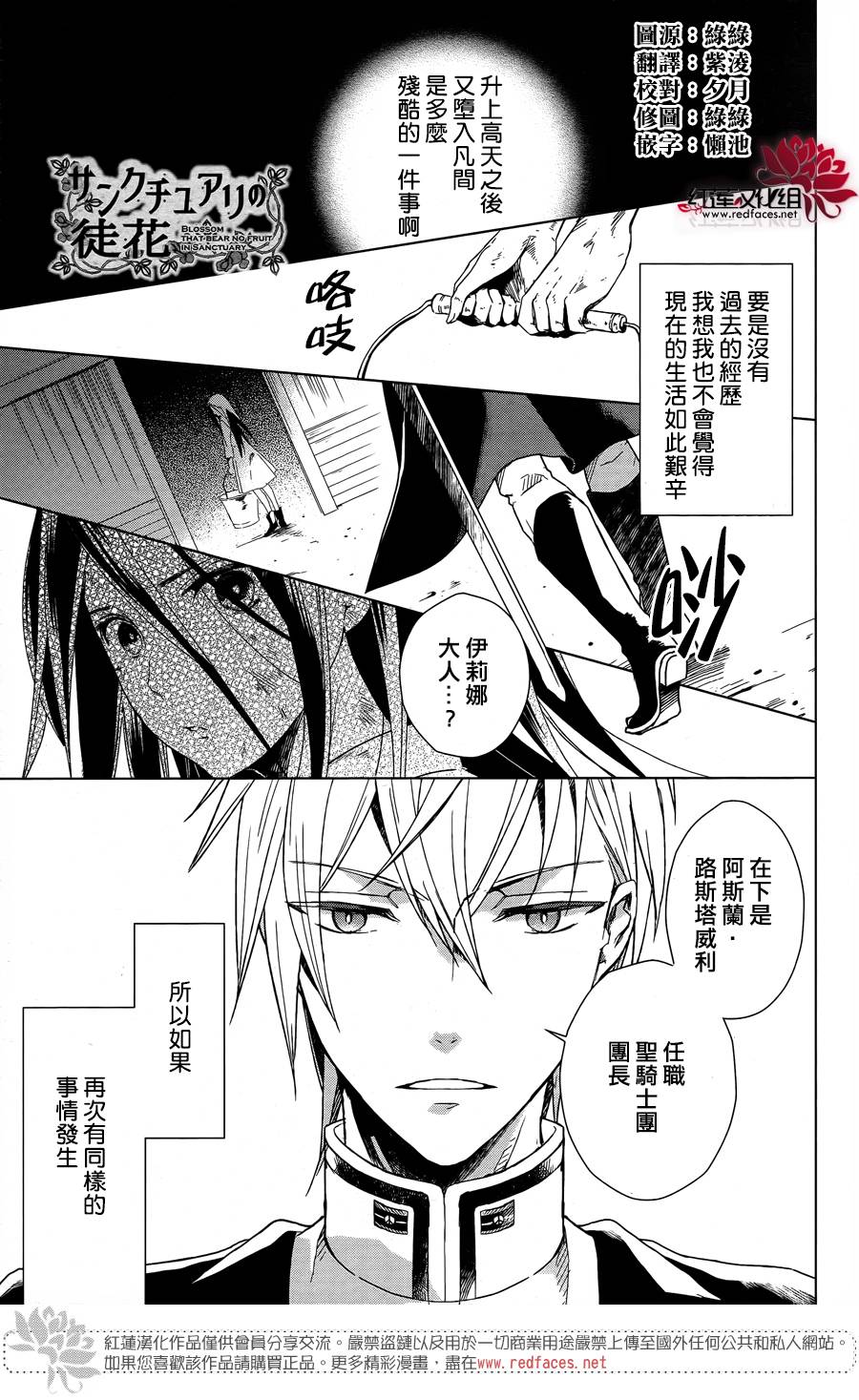 圣殿里盛放的无果之花韩漫全集-第01话无删减无遮挡章节图片 