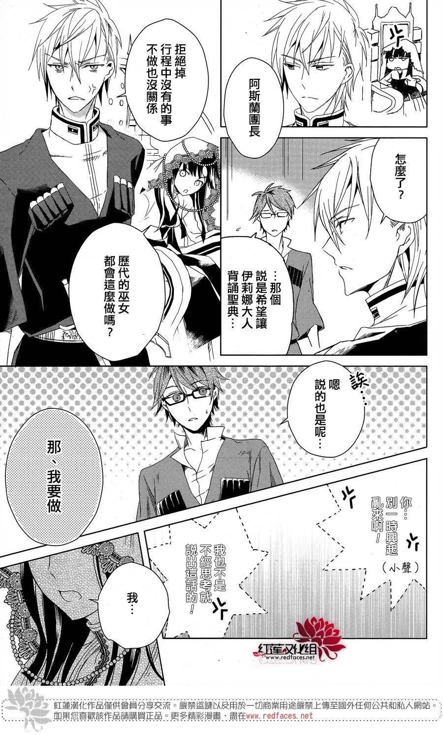圣殿里盛放的无果之花韩漫全集-第01话无删减无遮挡章节图片 