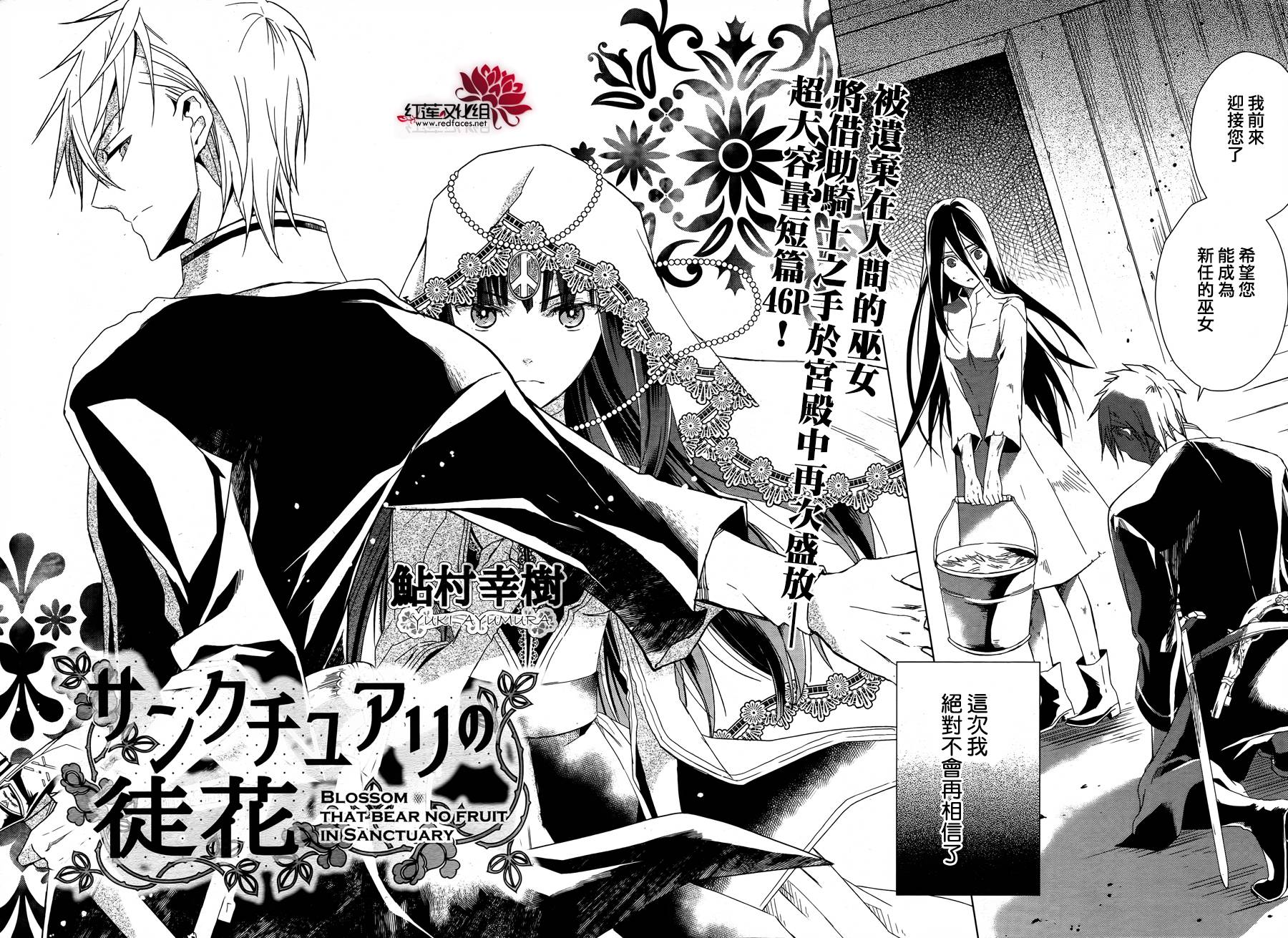圣殿里盛放的无果之花韩漫全集-第01话无删减无遮挡章节图片 