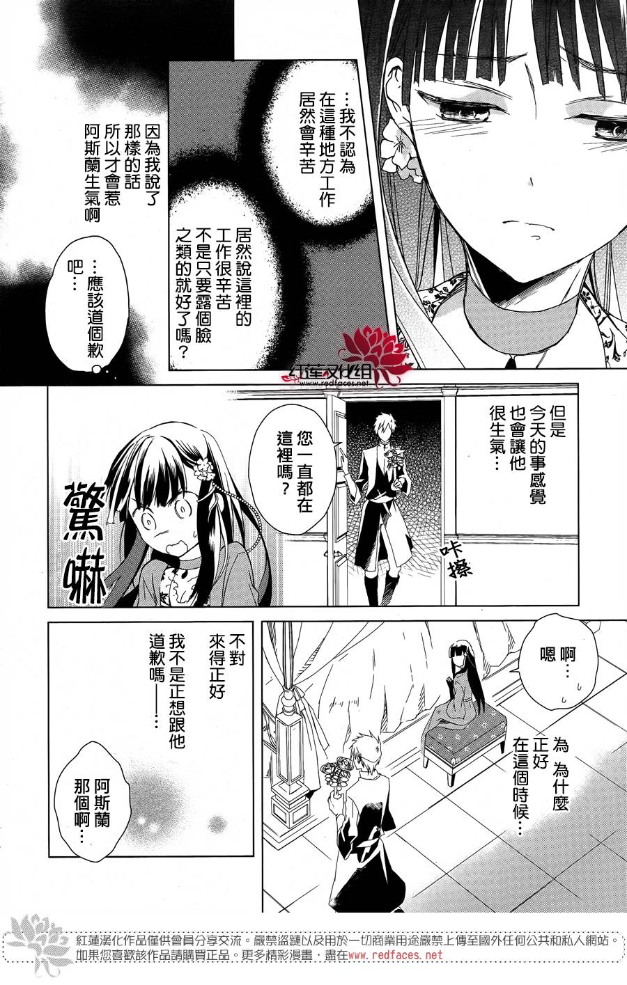 圣殿里盛放的无果之花韩漫全集-第01话无删减无遮挡章节图片 