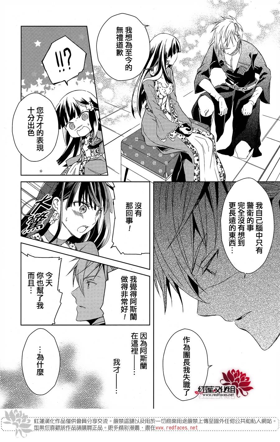 圣殿里盛放的无果之花韩漫全集-第01话无删减无遮挡章节图片 