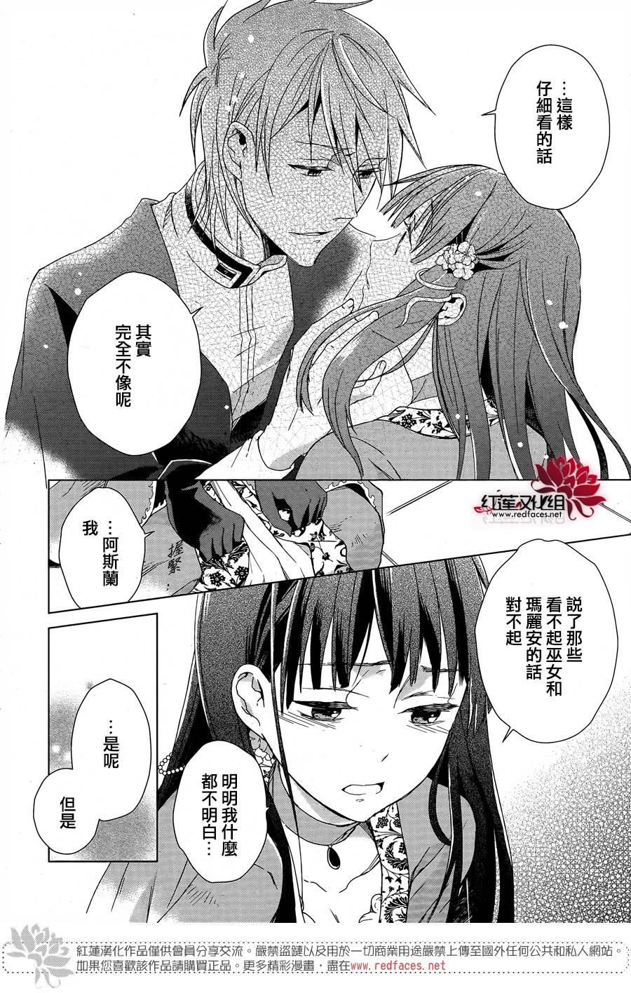 圣殿里盛放的无果之花韩漫全集-第01话无删减无遮挡章节图片 