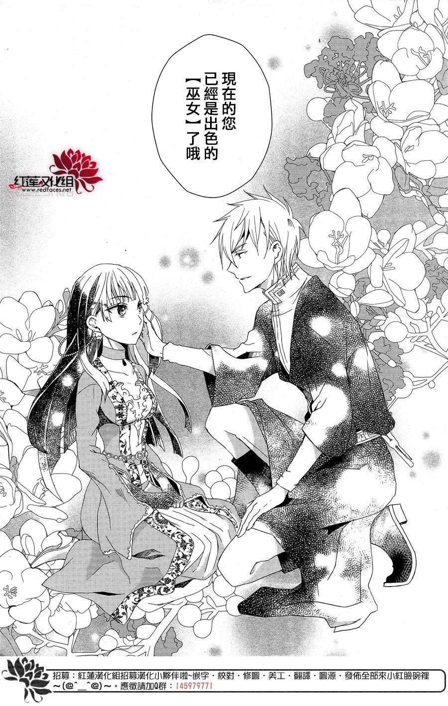 圣殿里盛放的无果之花韩漫全集-第01话无删减无遮挡章节图片 