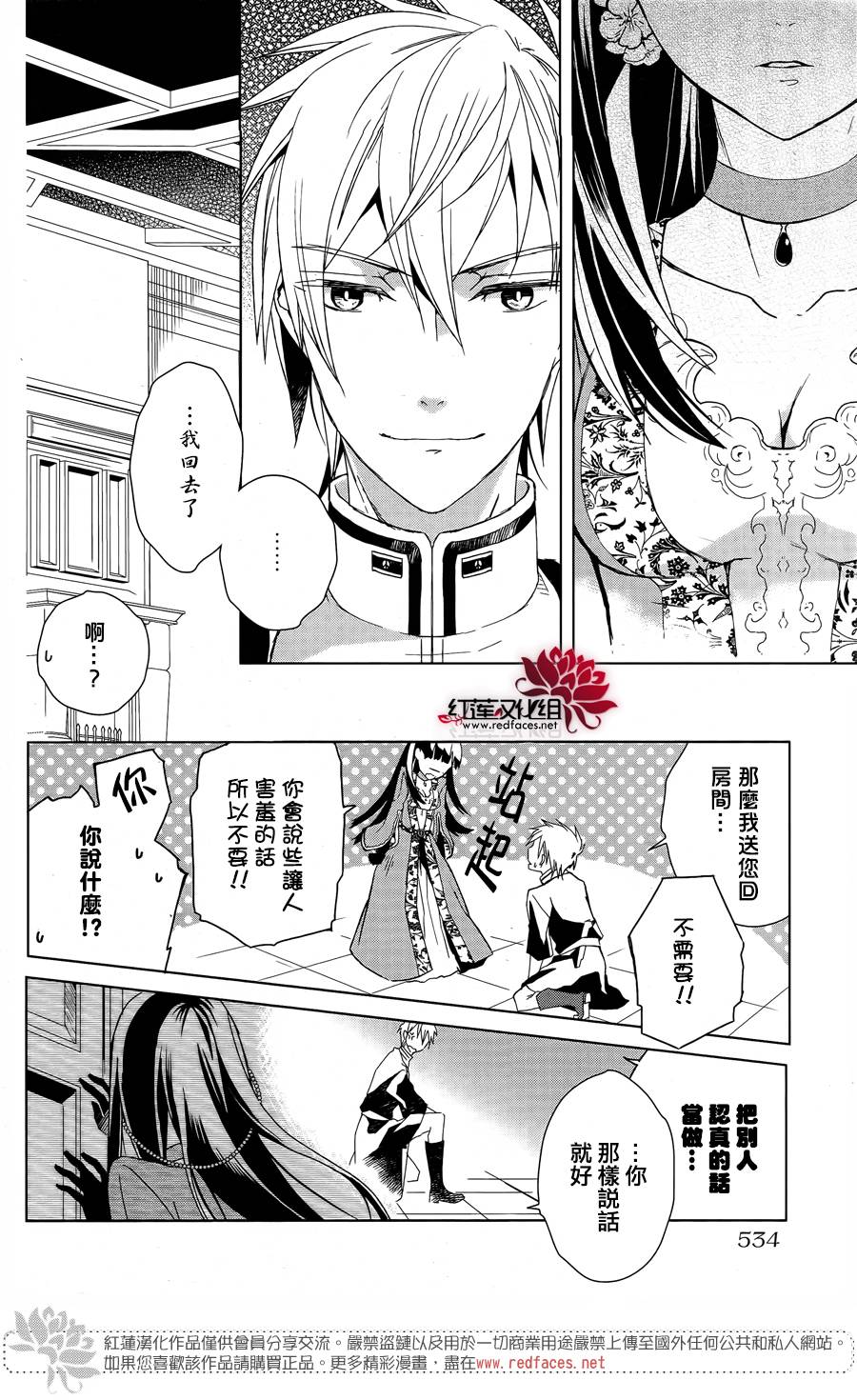圣殿里盛放的无果之花韩漫全集-第01话无删减无遮挡章节图片 