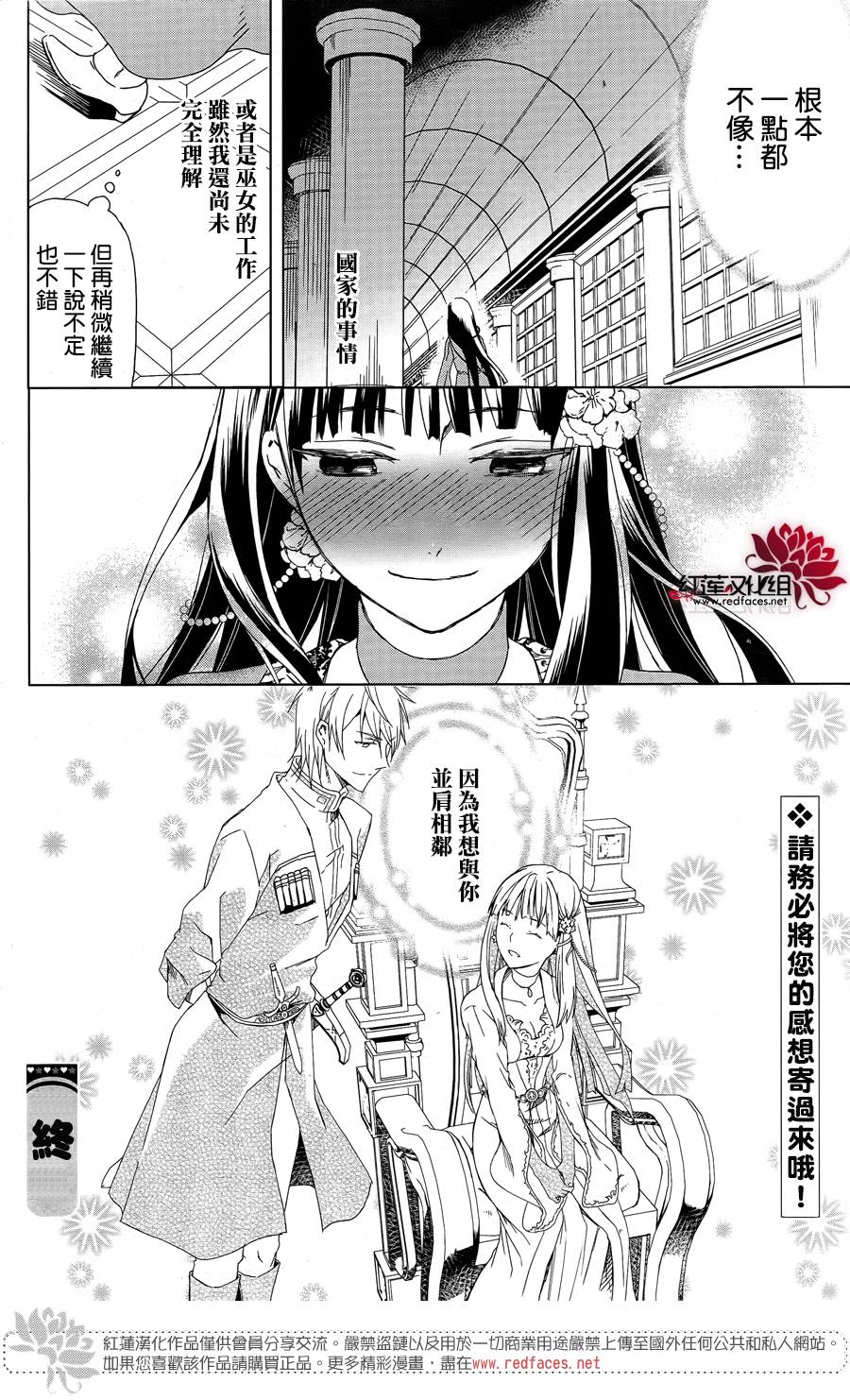 圣殿里盛放的无果之花韩漫全集-第01话无删减无遮挡章节图片 
