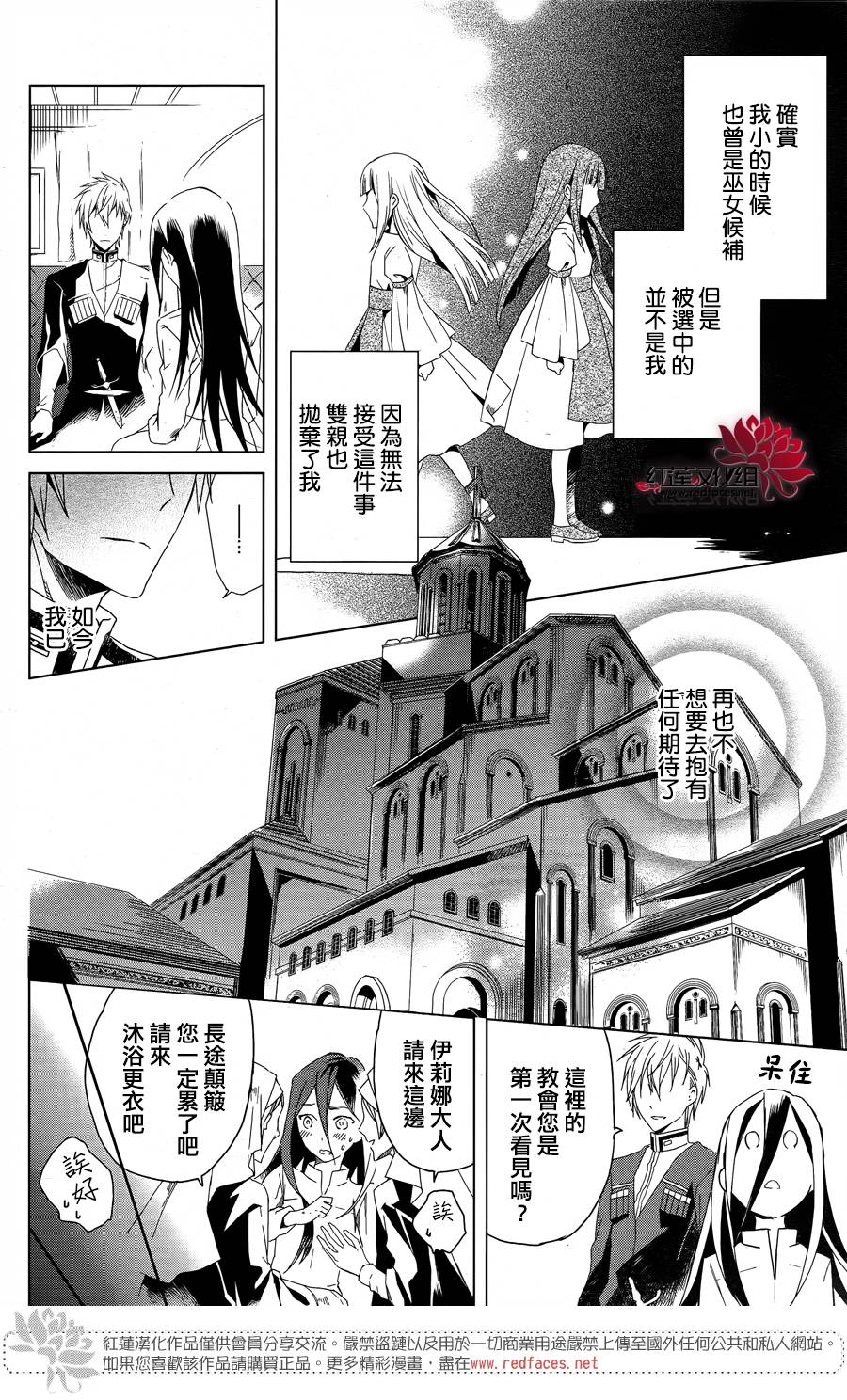 圣殿里盛放的无果之花韩漫全集-第01话无删减无遮挡章节图片 