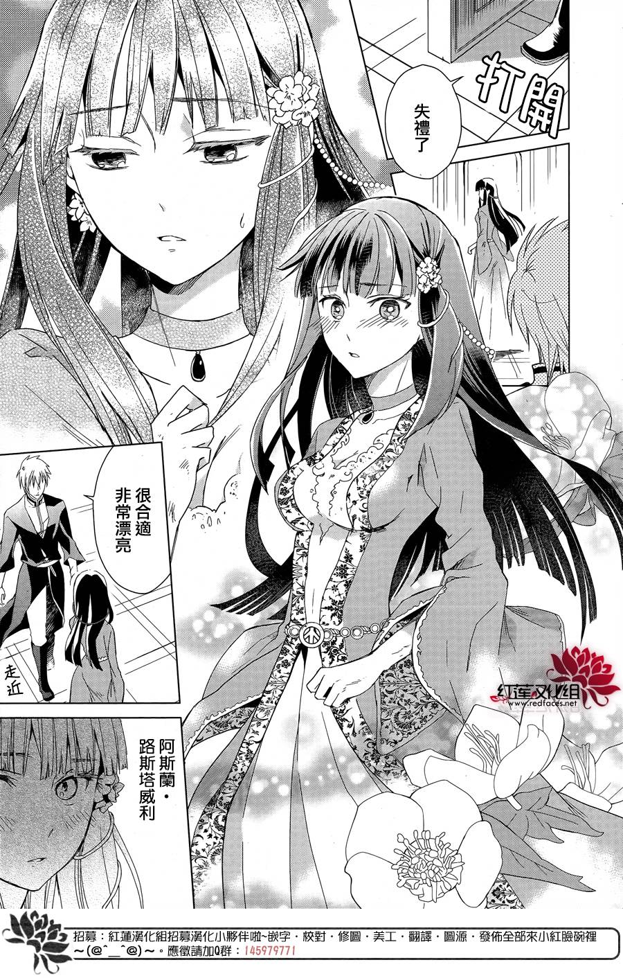 圣殿里盛放的无果之花韩漫全集-第01话无删减无遮挡章节图片 