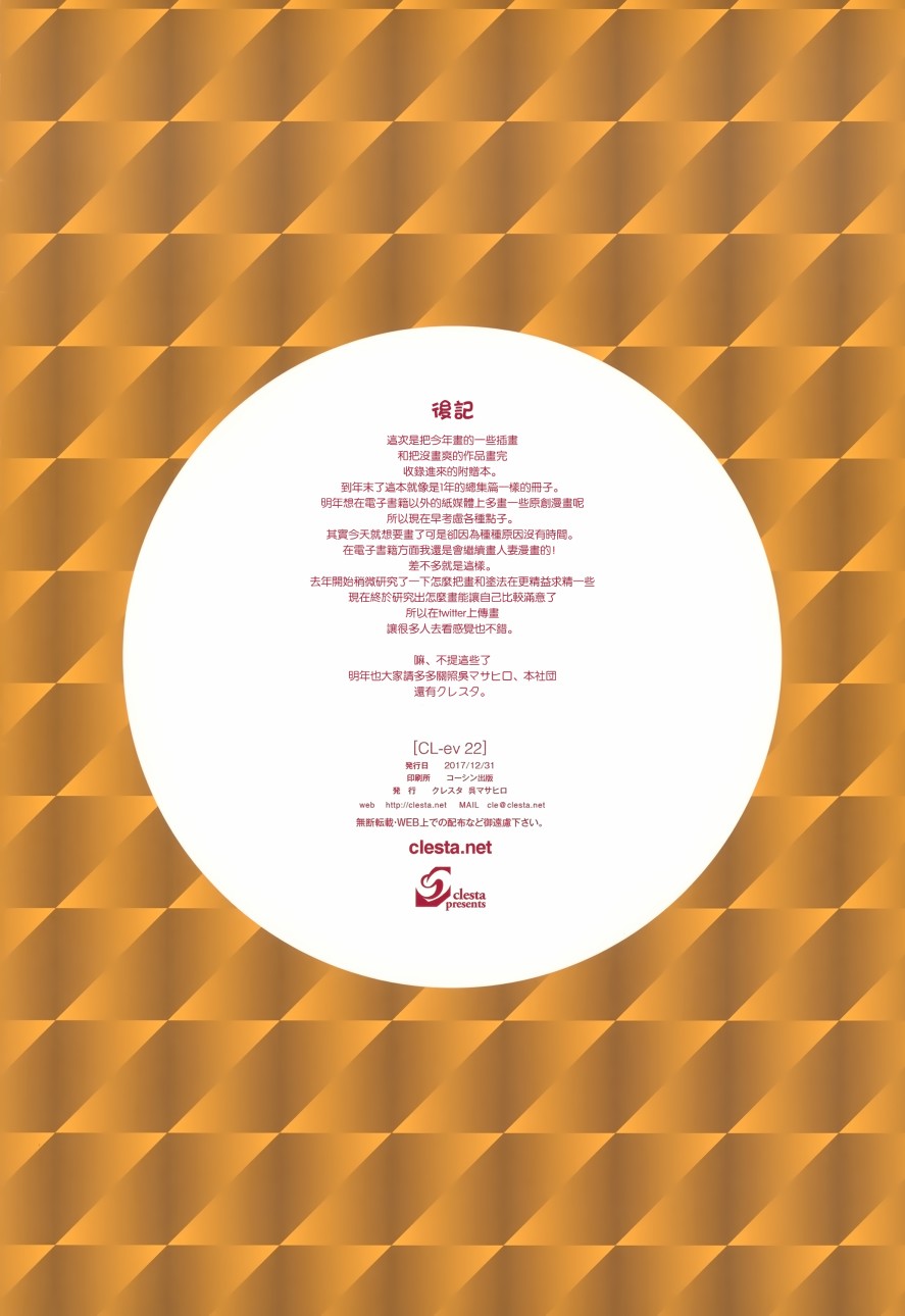(C93)CL-ev 22韩漫全集-画集无删减无遮挡章节图片 