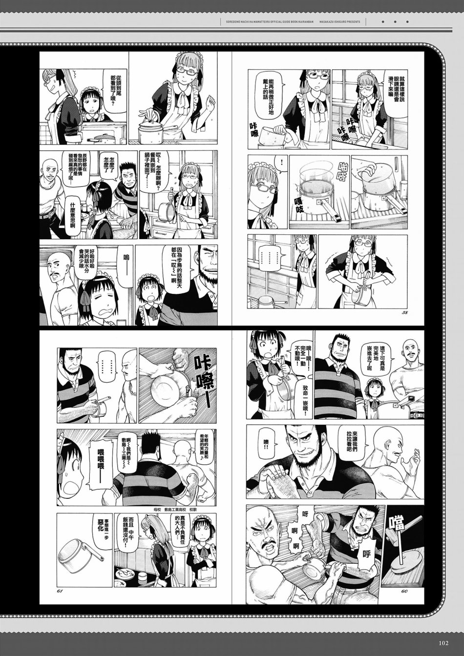 即使如此小镇依然转动 官方导读本传阅板韩漫全集-资料集无删减无遮挡章节图片 