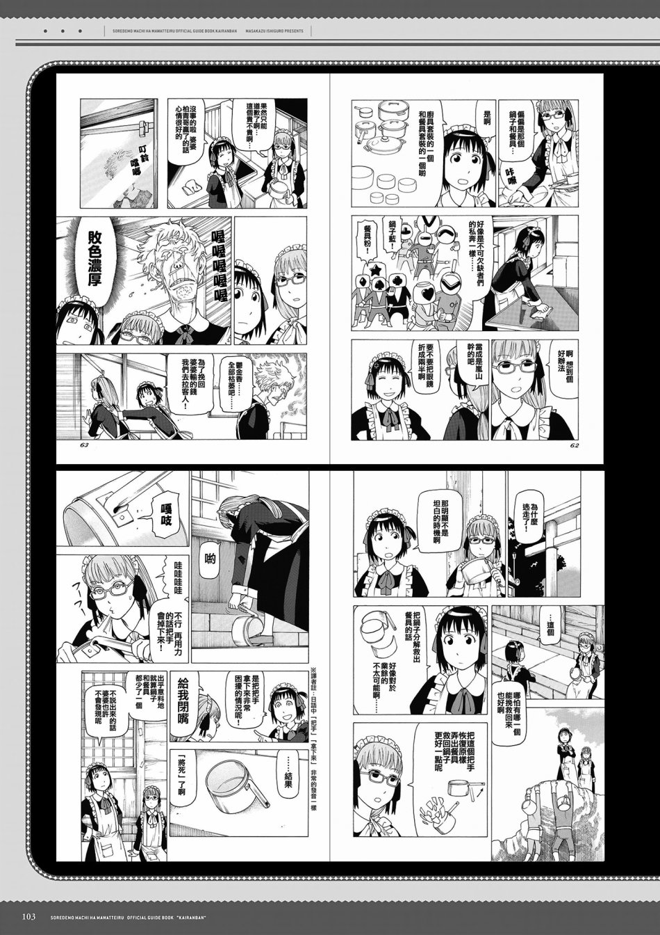 即使如此小镇依然转动 官方导读本传阅板韩漫全集-资料集无删减无遮挡章节图片 