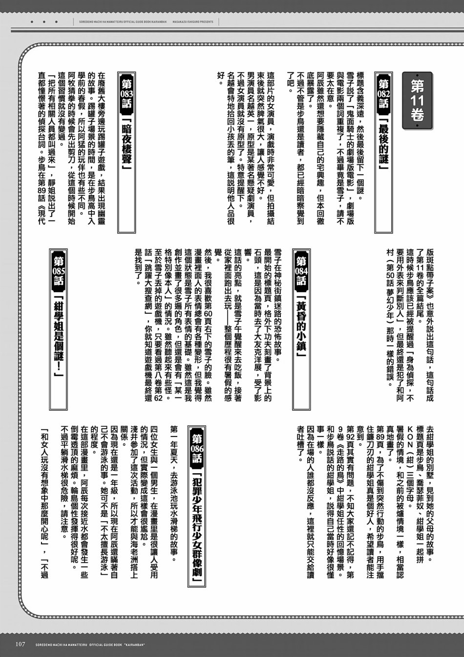 即使如此小镇依然转动 官方导读本传阅板韩漫全集-资料集无删减无遮挡章节图片 