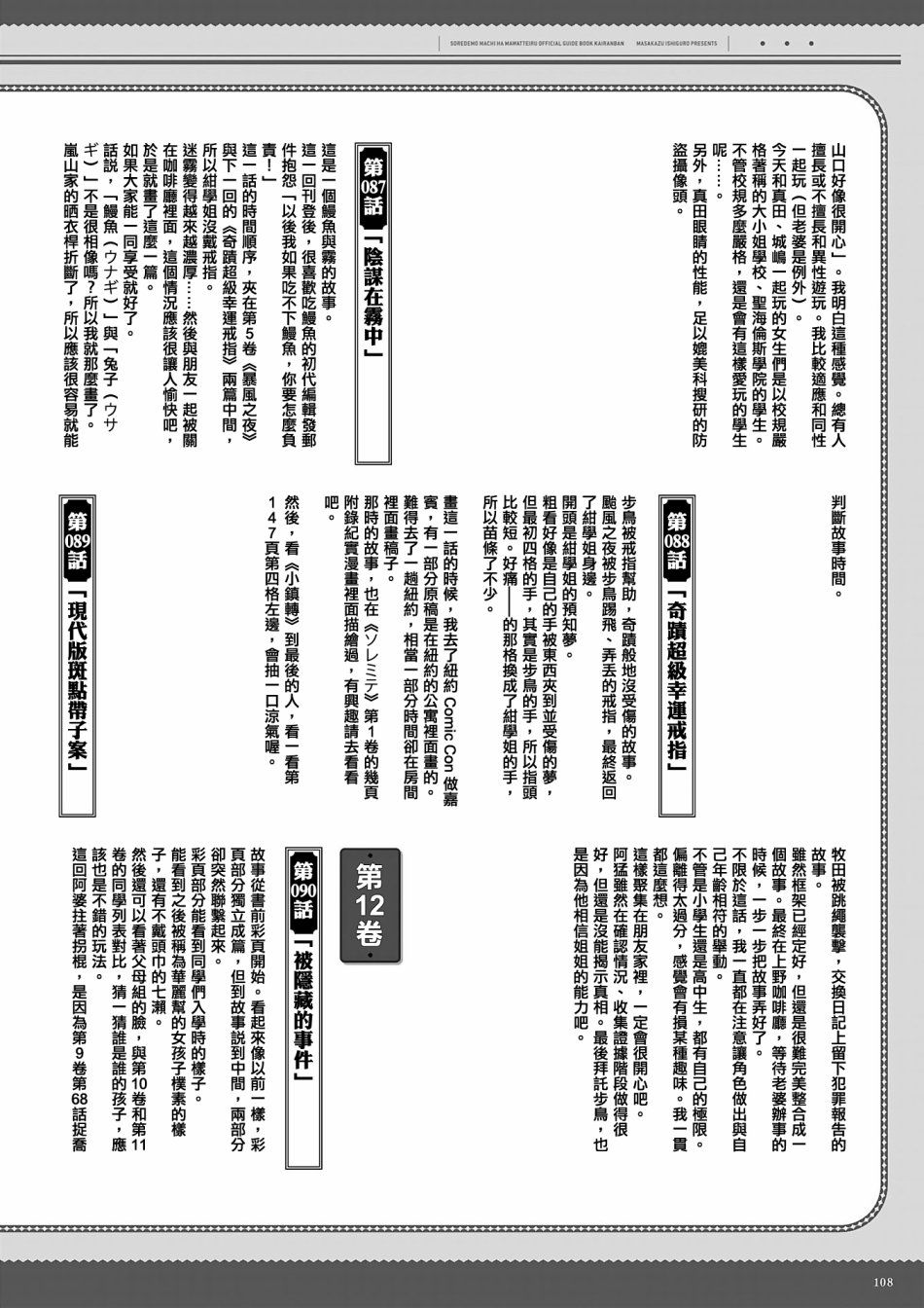即使如此小镇依然转动 官方导读本传阅板韩漫全集-资料集无删减无遮挡章节图片 