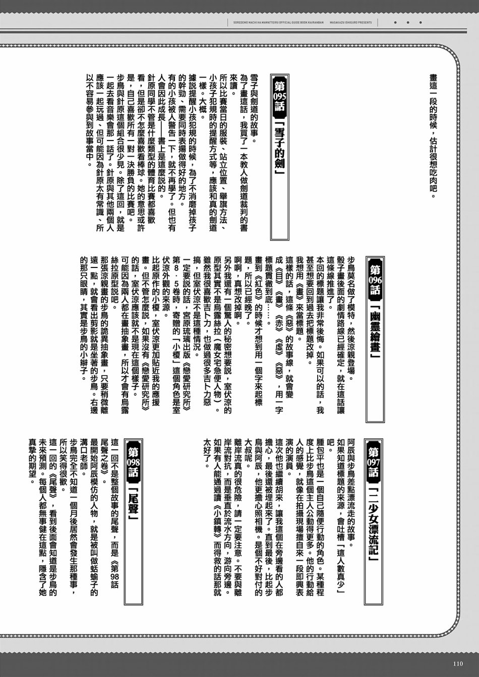 即使如此小镇依然转动 官方导读本传阅板韩漫全集-资料集无删减无遮挡章节图片 
