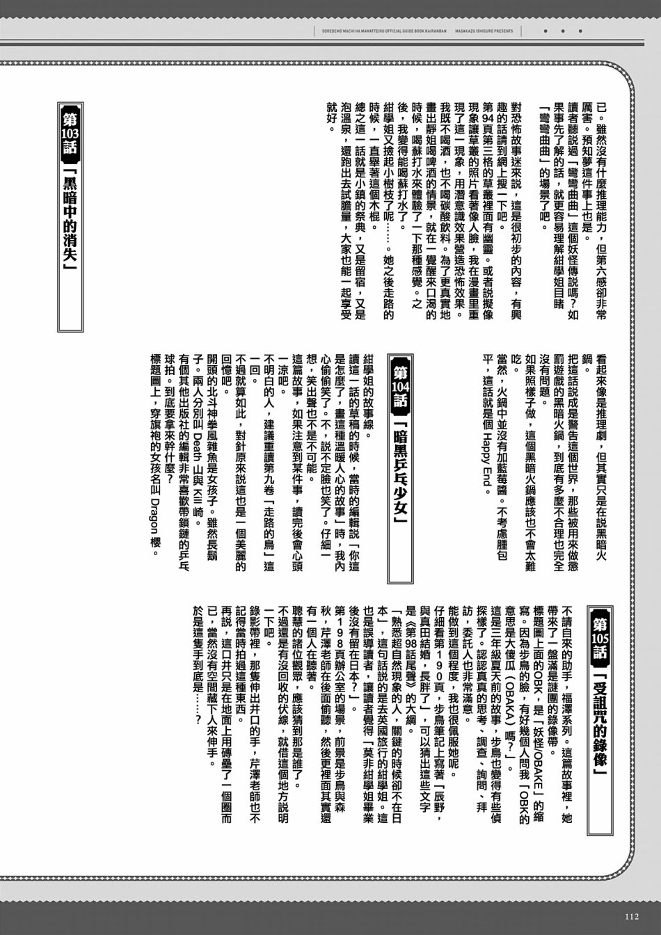 即使如此小镇依然转动 官方导读本传阅板韩漫全集-资料集无删减无遮挡章节图片 