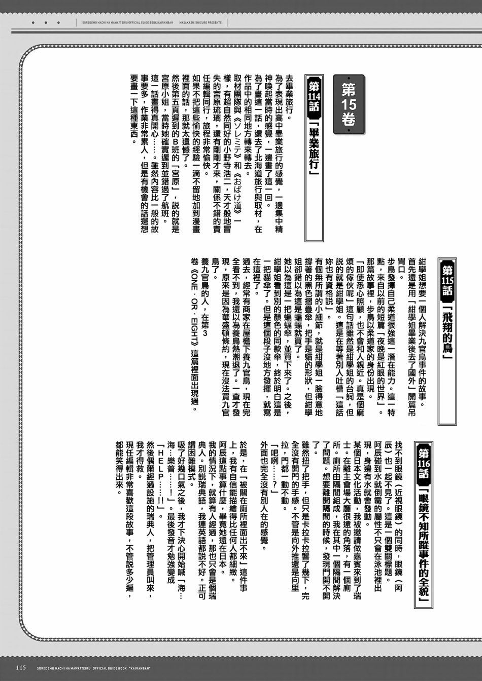 即使如此小镇依然转动 官方导读本传阅板韩漫全集-资料集无删减无遮挡章节图片 