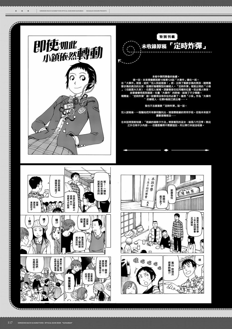 即使如此小镇依然转动 官方导读本传阅板韩漫全集-资料集无删减无遮挡章节图片 