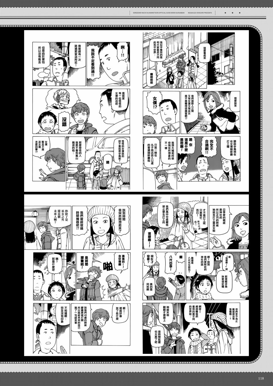 即使如此小镇依然转动 官方导读本传阅板韩漫全集-资料集无删减无遮挡章节图片 