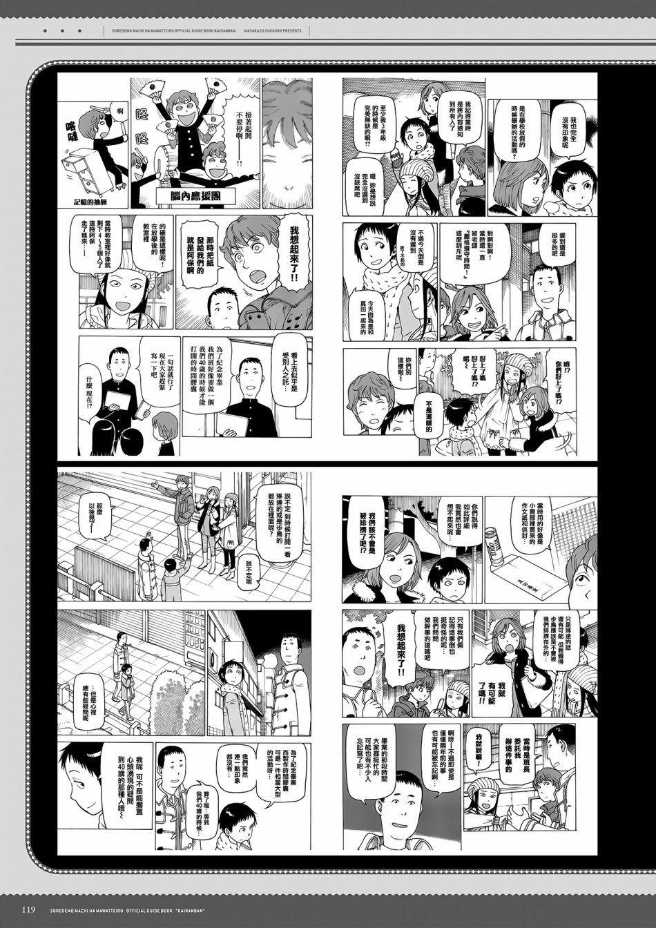 即使如此小镇依然转动 官方导读本传阅板韩漫全集-资料集无删减无遮挡章节图片 