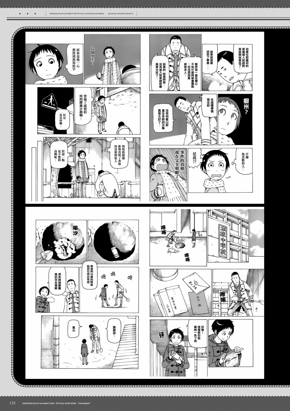 即使如此小镇依然转动 官方导读本传阅板韩漫全集-资料集无删减无遮挡章节图片 
