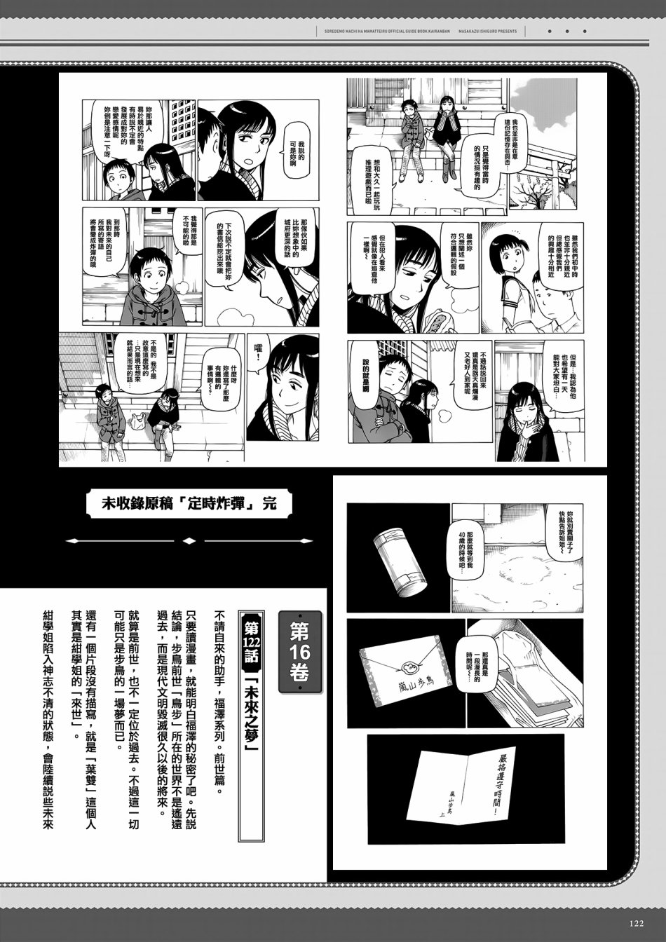 即使如此小镇依然转动 官方导读本传阅板韩漫全集-资料集无删减无遮挡章节图片 