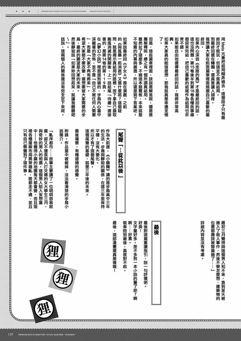 即使如此小镇依然转动 官方导读本传阅板韩漫全集-资料集无删减无遮挡章节图片 